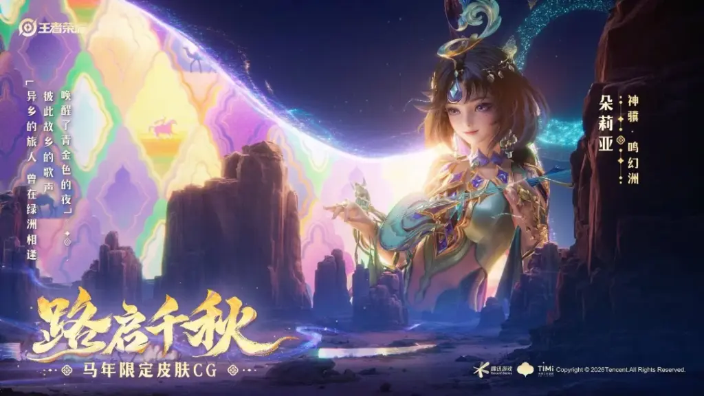 Daftar Lunar Skin Honor of Kings 2026, Skin Tahun Kuda!
